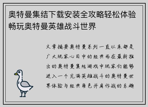 奥特曼集结下载安装全攻略轻松体验畅玩奥特曼英雄战斗世界