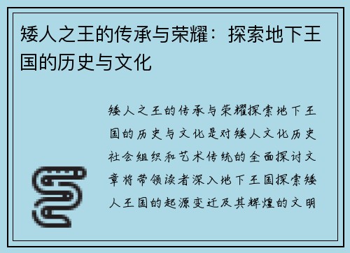 矮人之王的传承与荣耀：探索地下王国的历史与文化