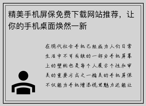 精美手机屏保免费下载网站推荐，让你的手机桌面焕然一新