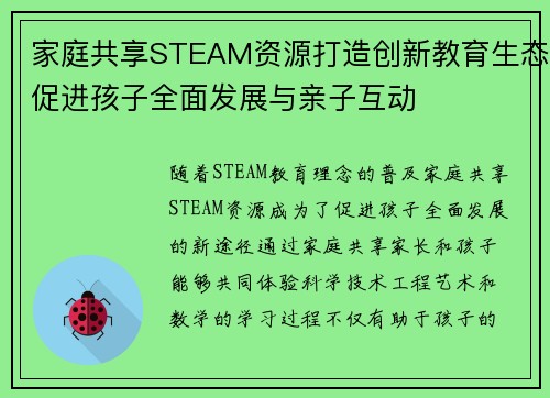 家庭共享STEAM资源打造创新教育生态促进孩子全面发展与亲子互动 家庭共享STEAM资源打造创新教育生态促进孩子全面发展与亲子互动