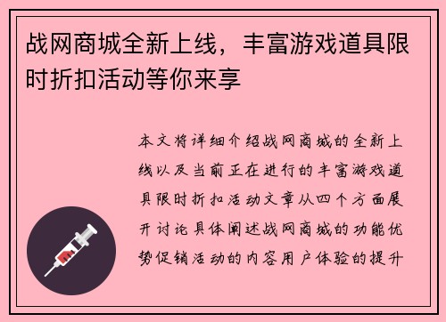 战网商城全新上线，丰富游戏道具限时折扣活动等你来享