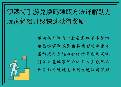 镇魂街手游兑换码领取方法详解助力玩家轻松升级快速获得奖励 镇魂街手游兑换码领取方法详解助力玩家轻松升级快速获得奖励