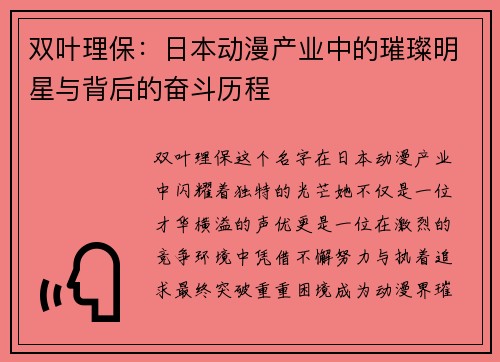 双叶理保：日本动漫产业中的璀璨明星与背后的奋斗历程